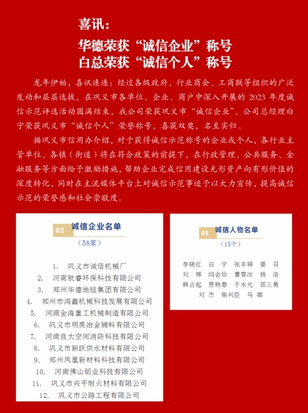 喜訊:華德榮獲誠(chéng)信企業(yè)稱號(hào)!  白總榮獲誠(chéng)信個(gè)人稱號(hào)!